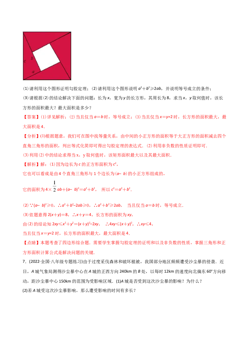 初中数学同步8年级下册专题17.1勾股定理（40页）（教师版）_初中数学_八年级数学下册（人教版）_讲义