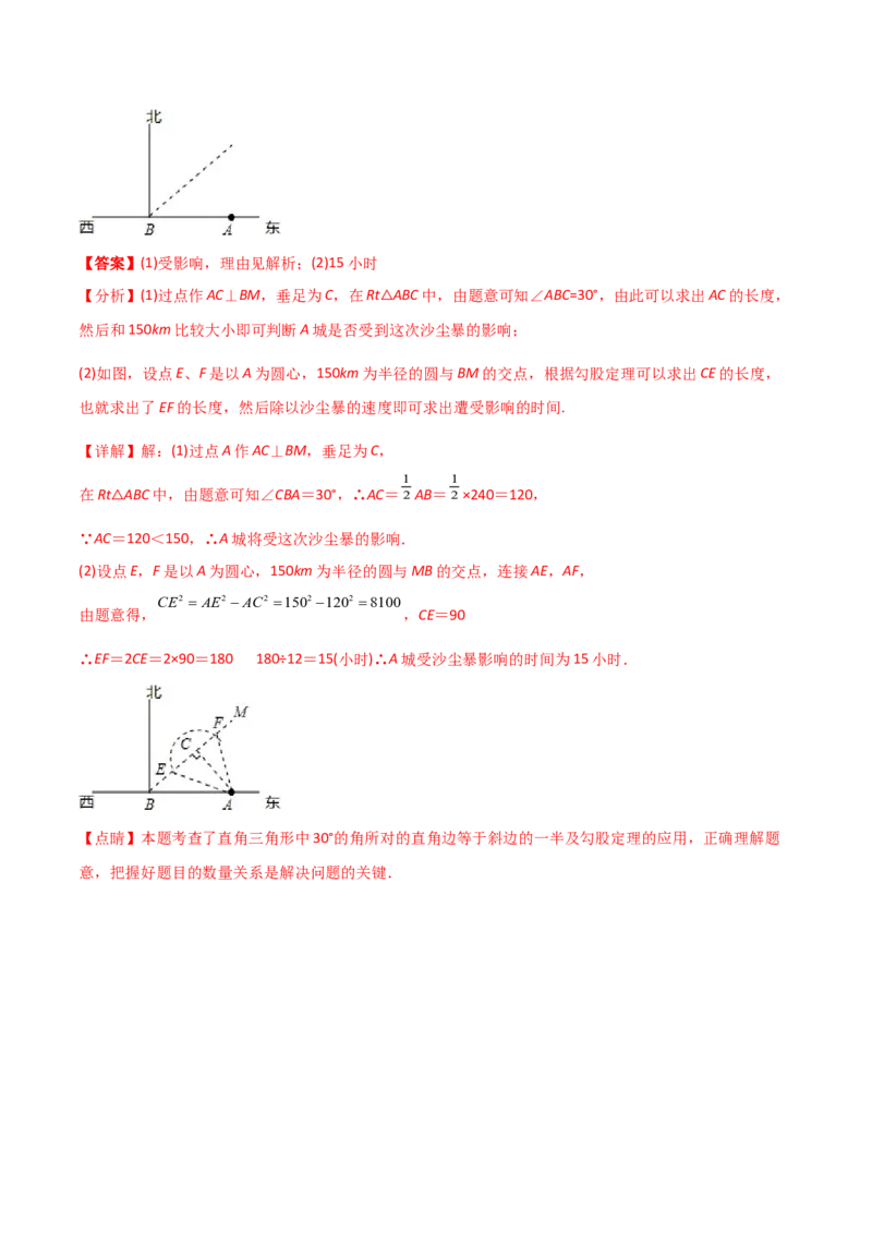 初中数学同步8年级下册专题17.1勾股定理（40页）（教师版）_初中数学_八年级数学下册（人教版）_讲义