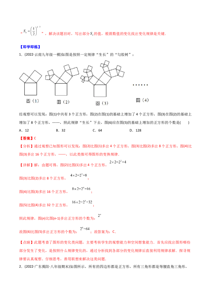 初中数学同步8年级下册专题17.1勾股定理（40页）（教师版）_初中数学_八年级数学下册（人教版）_讲义