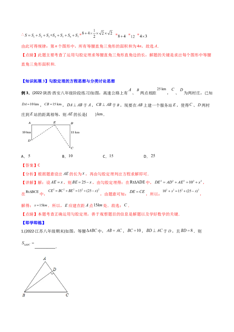 初中数学同步8年级下册专题17.1勾股定理（40页）（教师版）_初中数学_八年级数学下册（人教版）_讲义