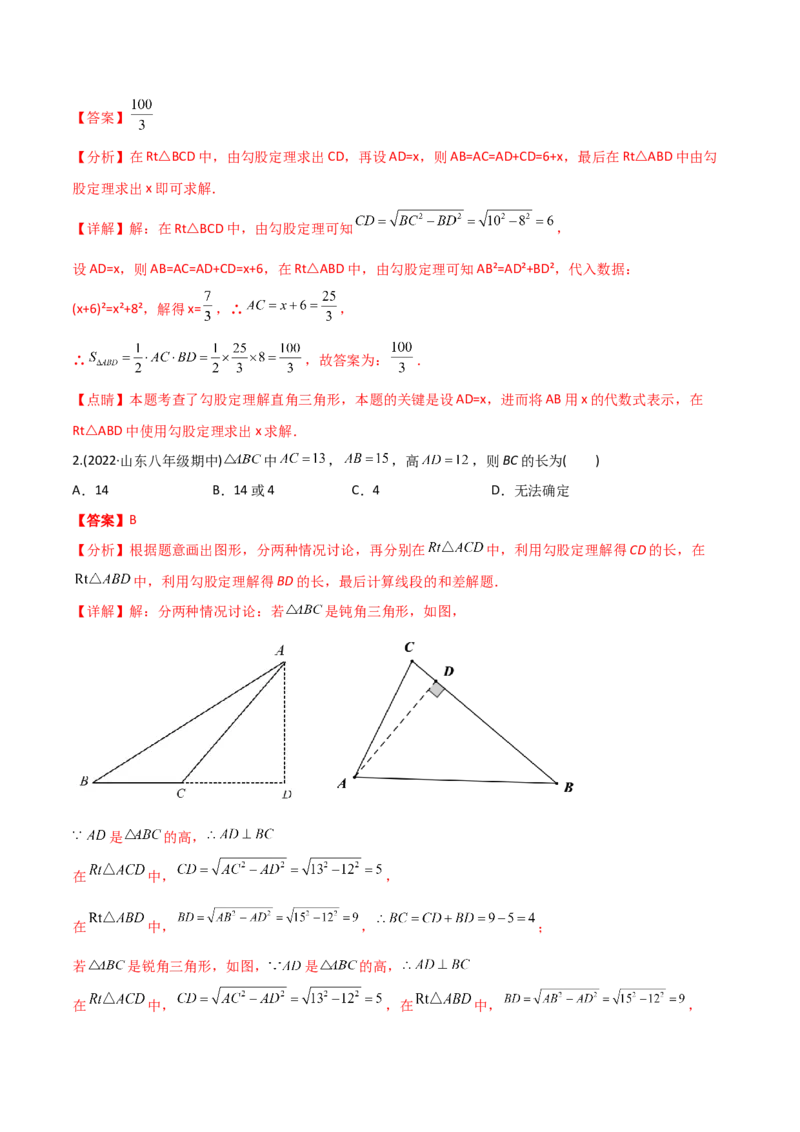 初中数学同步8年级下册专题17.1勾股定理（40页）（教师版）_初中数学_八年级数学下册（人教版）_讲义