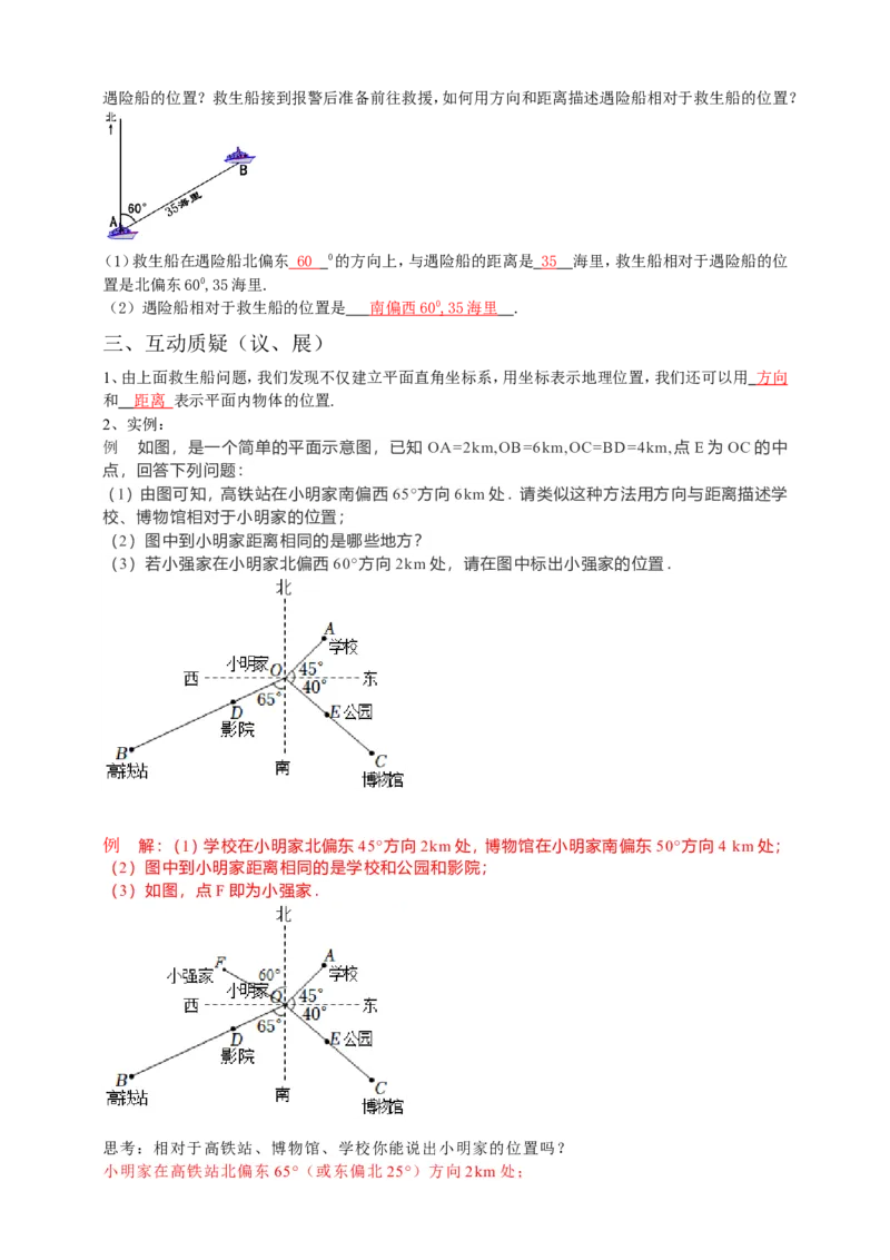 7.2.1用坐标表示地理位置导学案（解析版）_初中数学人教版_7下-初中数学人教版_7下-初中数学人教版（旧版）赠送_05学案_导学案（第1套）