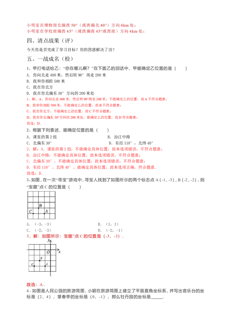 7.2.1用坐标表示地理位置导学案（解析版）_初中数学人教版_7下-初中数学人教版_7下-初中数学人教版（旧版）赠送_05学案_导学案（第1套）