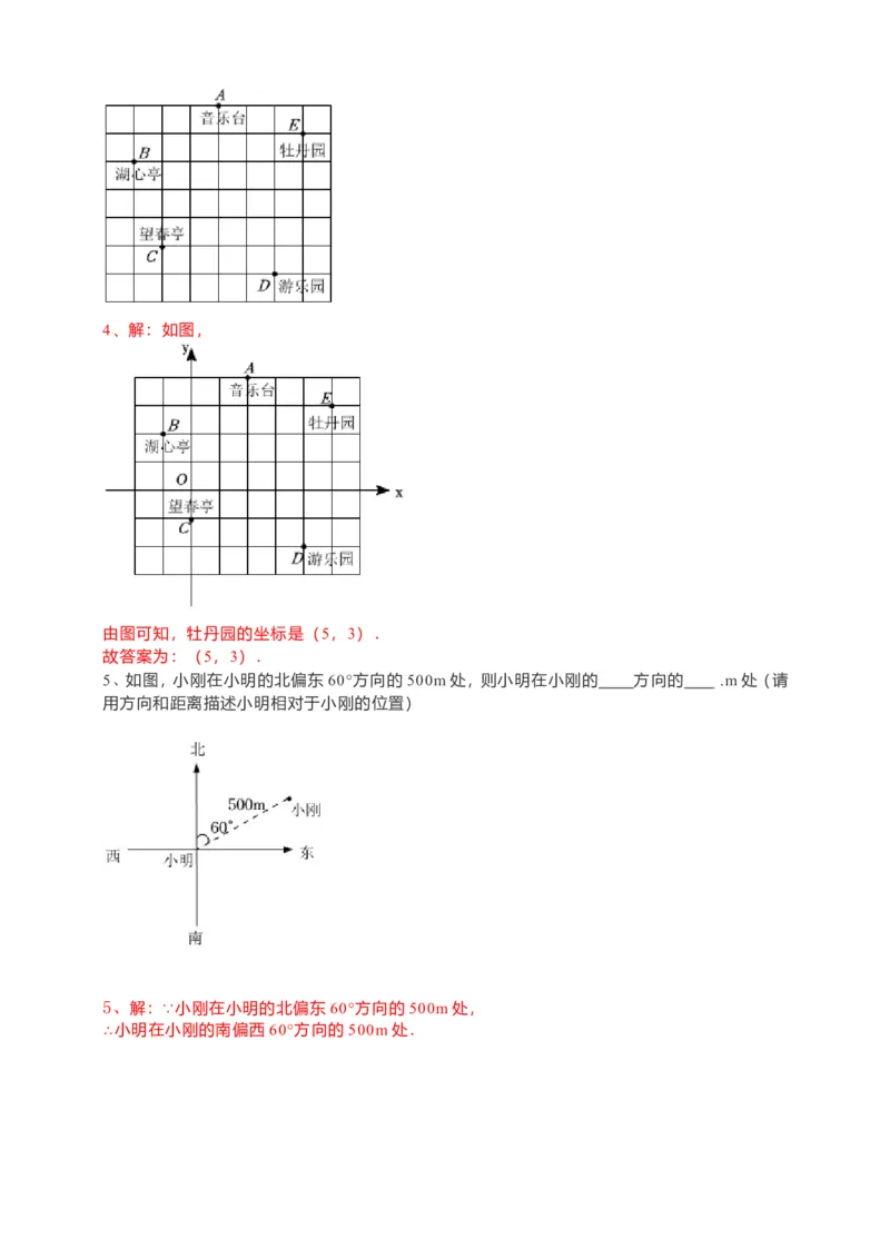 7.2.1用坐标表示地理位置导学案（解析版）_初中数学人教版_7下-初中数学人教版_7下-初中数学人教版（旧版）赠送_05学案_导学案（第1套）