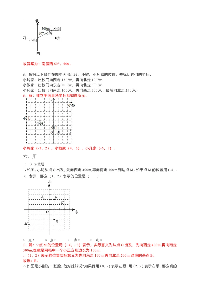 7.2.1用坐标表示地理位置导学案（解析版）_初中数学人教版_7下-初中数学人教版_7下-初中数学人教版（旧版）赠送_05学案_导学案（第1套）
