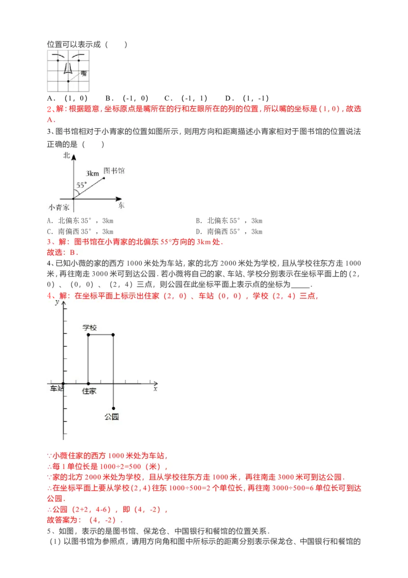 7.2.1用坐标表示地理位置导学案（解析版）_初中数学人教版_7下-初中数学人教版_7下-初中数学人教版（旧版）赠送_05学案_导学案（第1套）