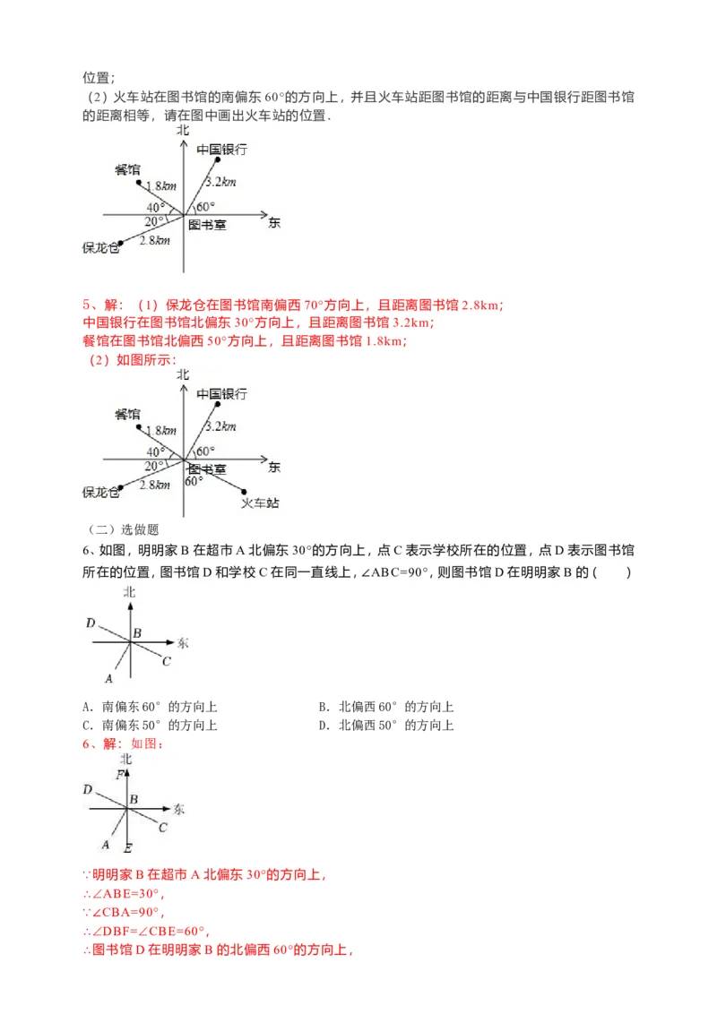 7.2.1用坐标表示地理位置导学案（解析版）_初中数学人教版_7下-初中数学人教版_7下-初中数学人教版（旧版）赠送_05学案_导学案（第1套）