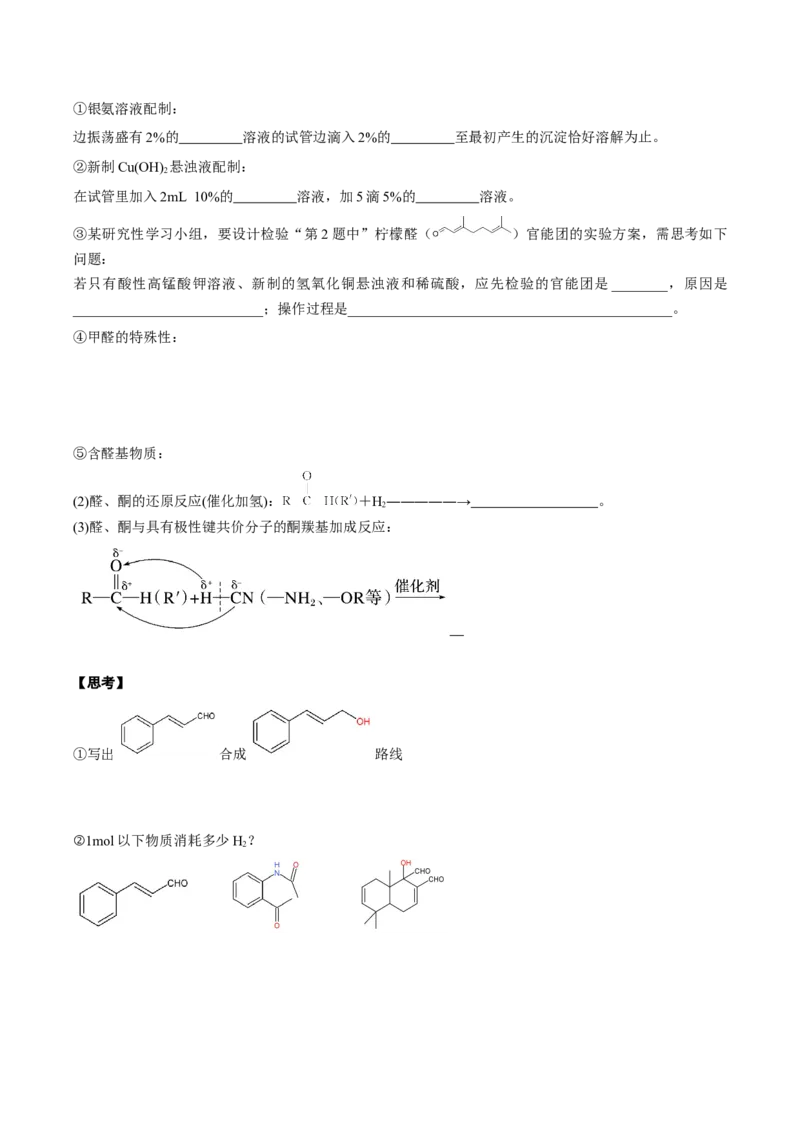 02考点六醛酮（学生版）_05高考化学_2025年新高考资料_一轮复习_2025年高考化学一轮复习基础知识讲义（新高考通用）（完结）_专题二有机化学