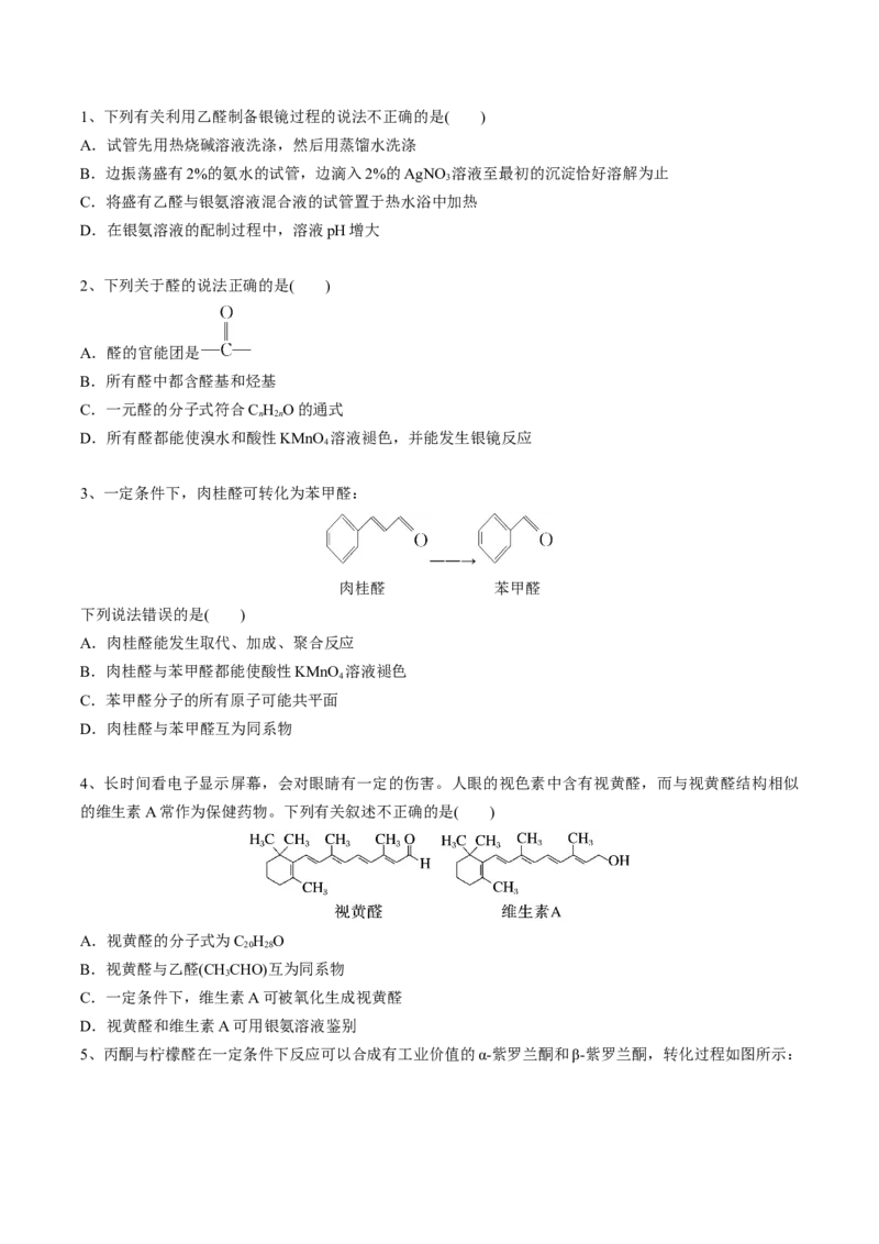 02考点六醛酮（学生版）_05高考化学_2025年新高考资料_一轮复习_2025年高考化学一轮复习基础知识讲义（新高考通用）（完结）_专题二有机化学