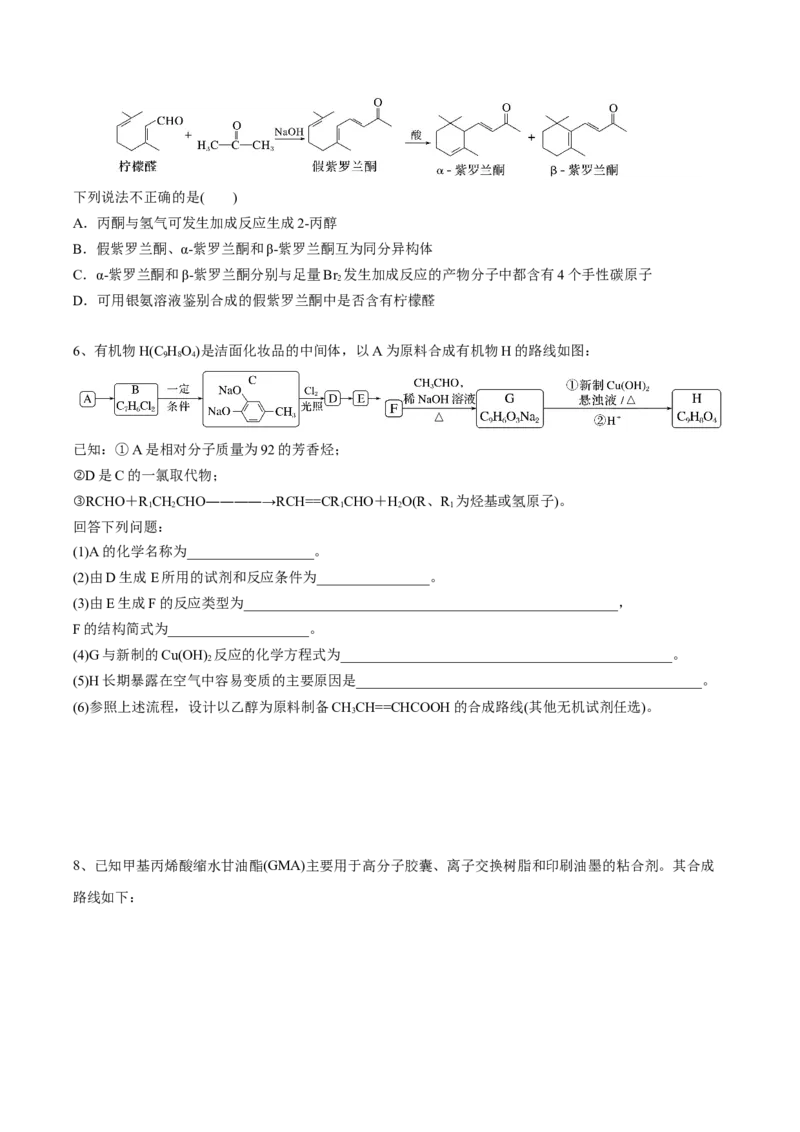 02考点六醛酮（学生版）_05高考化学_2025年新高考资料_一轮复习_2025年高考化学一轮复习基础知识讲义（新高考通用）（完结）_专题二有机化学