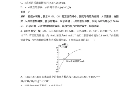 2023年高考化学一轮复习（全国版）第8章专项特训7　滴定过程的曲线分析_05高考化学_通用版（老高考）复习资料_2023年复习资料_一轮复习_2023年高考化学一轮复习讲义+课件（全国版）