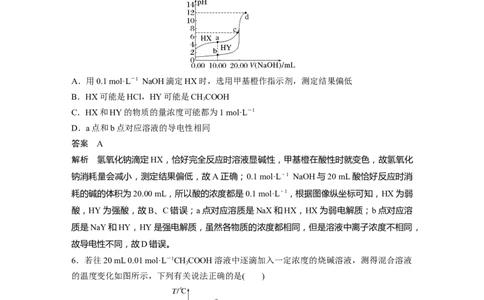2023年高考化学一轮复习（全国版）第8章专项特训7　滴定过程的曲线分析_05高考化学_通用版（老高考）复习资料_2023年复习资料_一轮复习_2023年高考化学一轮复习讲义+课件（全国版）