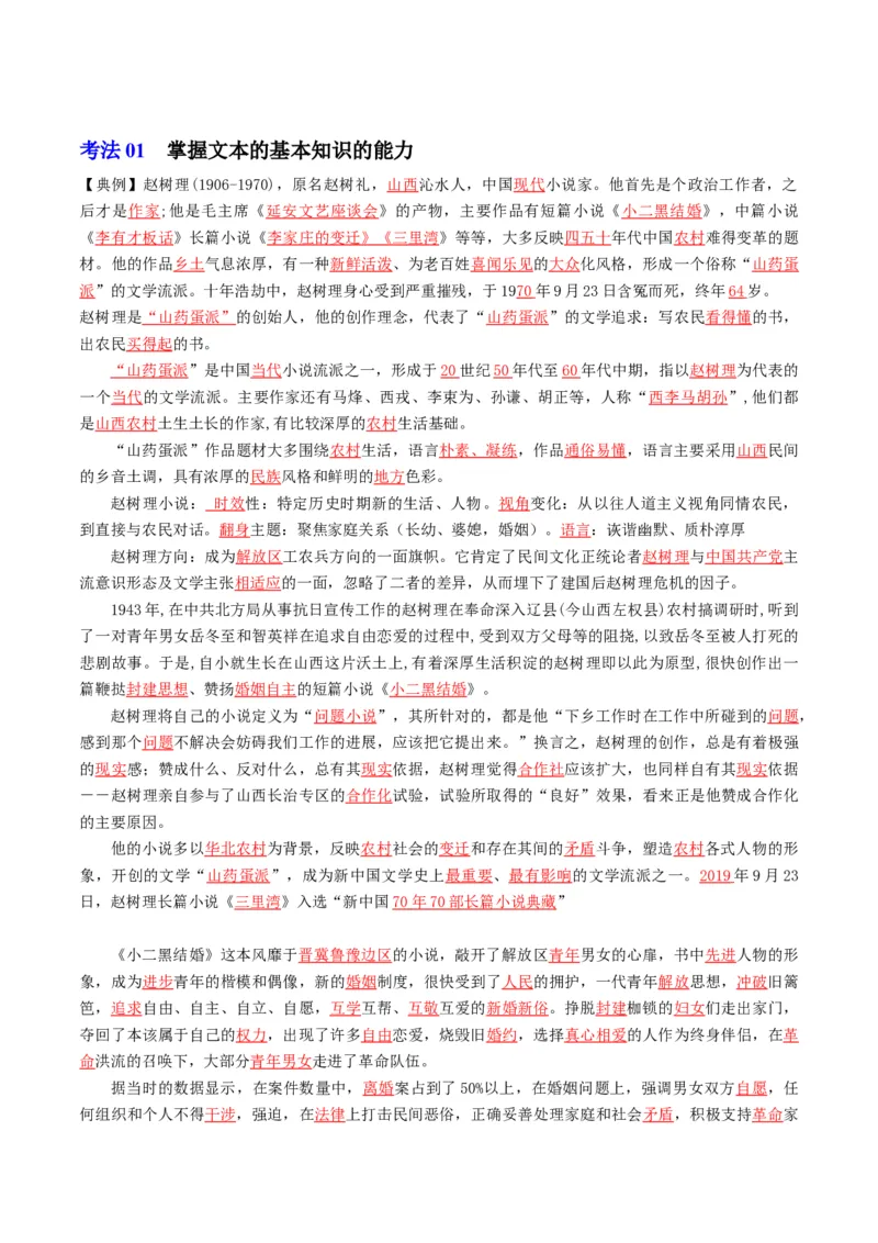 第8.2节小二黑结婚（教师版）-2023年高二语文同步精品讲义（选择性必修中册）_高语_2024年高中语文新人教版同步练习讲义word精讲精练高一高二电子版