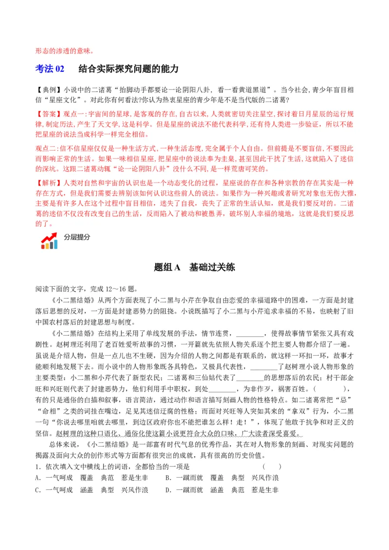 第8.2节小二黑结婚（教师版）-2023年高二语文同步精品讲义（选择性必修中册）_高语_2024年高中语文新人教版同步练习讲义word精讲精练高一高二电子版