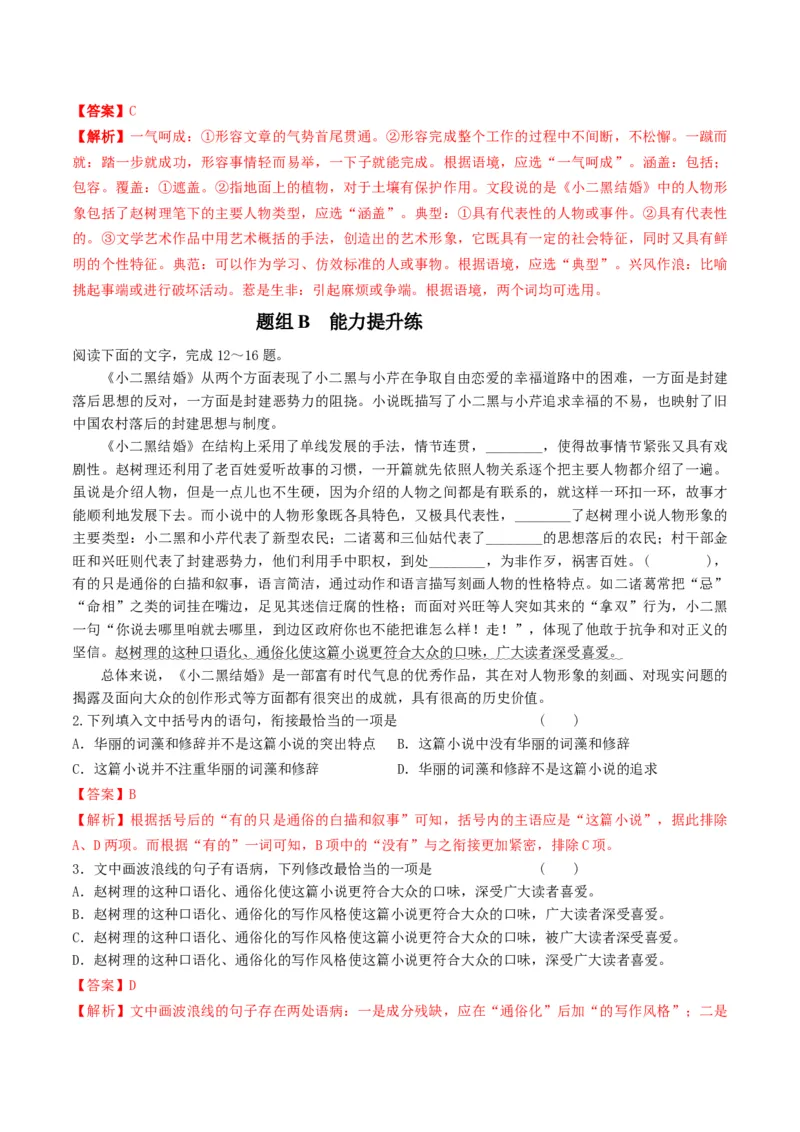 第8.2节小二黑结婚（教师版）-2023年高二语文同步精品讲义（选择性必修中册）_高语_2024年高中语文新人教版同步练习讲义word精讲精练高一高二电子版