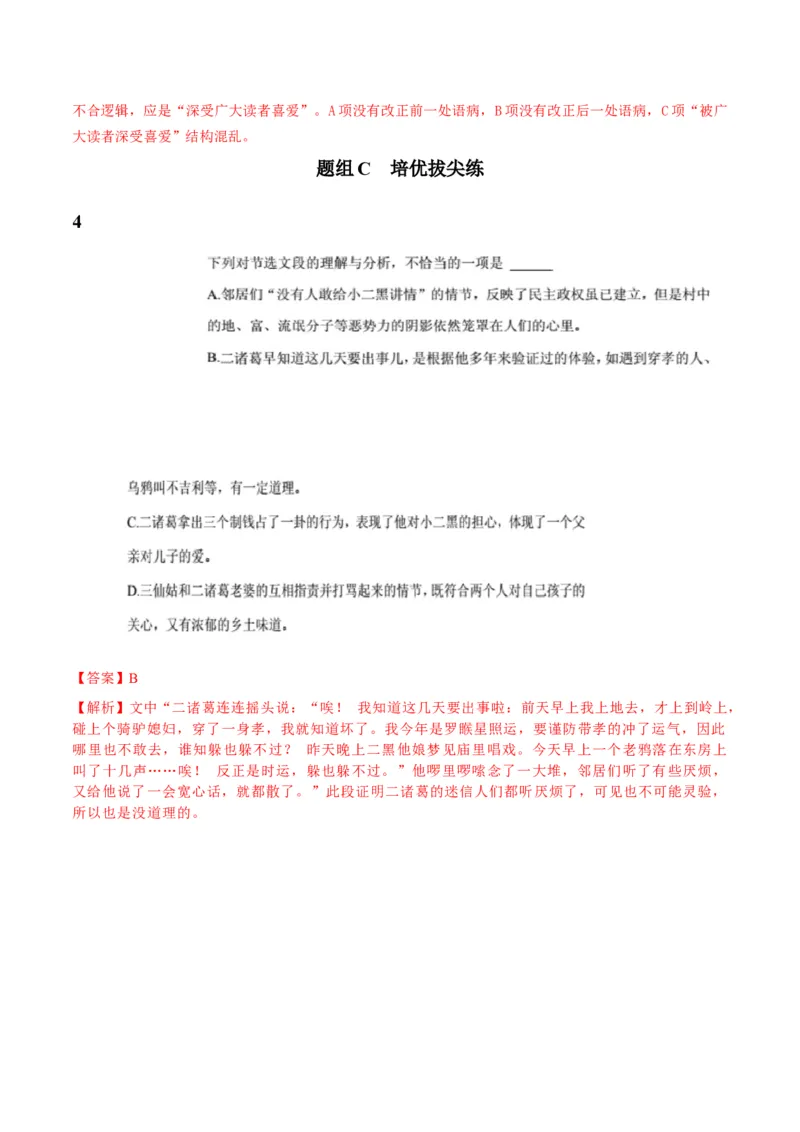 第8.2节小二黑结婚（教师版）-2023年高二语文同步精品讲义（选择性必修中册）_高语_2024年高中语文新人教版同步练习讲义word精讲精练高一高二电子版