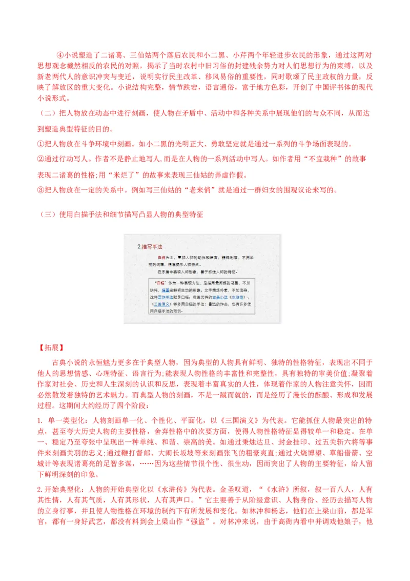 第8.2节小二黑结婚（教师版）-2023年高二语文同步精品讲义（选择性必修中册）_高语_2024年高中语文新人教版同步练习讲义word精讲精练高一高二电子版