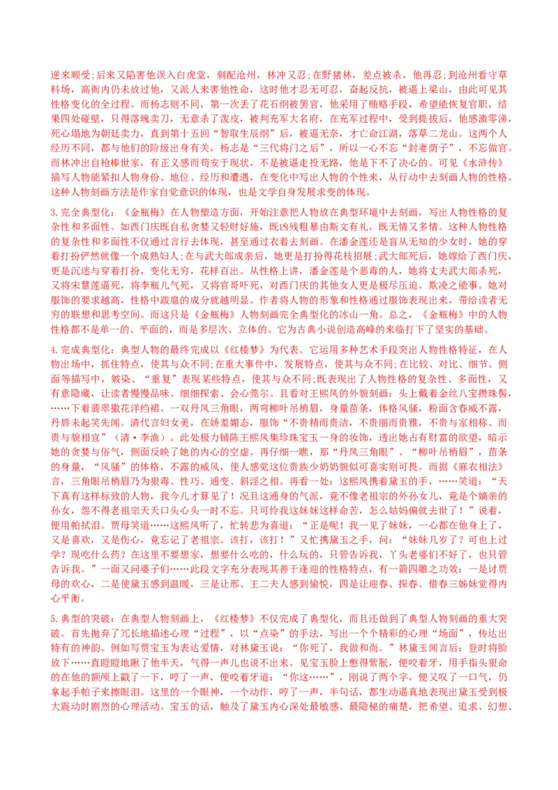 第8.2节小二黑结婚（教师版）-2023年高二语文同步精品讲义（选择性必修中册）_高语_2024年高中语文新人教版同步练习讲义word精讲精练高一高二电子版