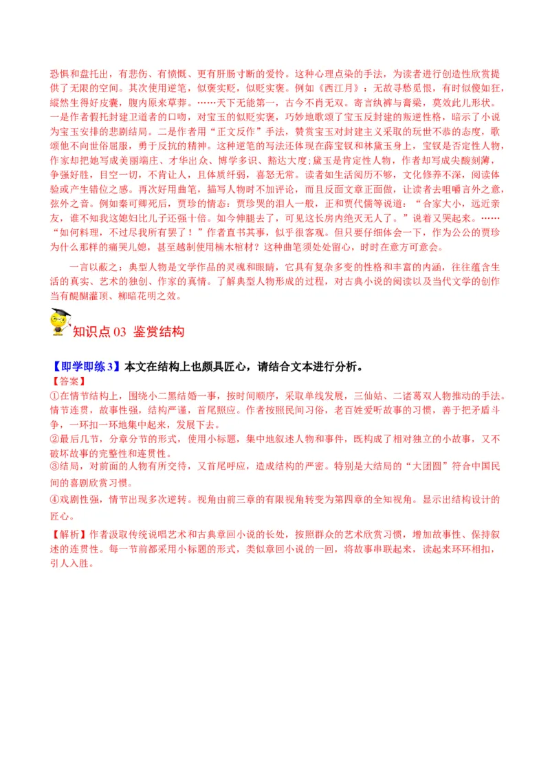 第8.2节小二黑结婚（教师版）-2023年高二语文同步精品讲义（选择性必修中册）_高语_2024年高中语文新人教版同步练习讲义word精讲精练高一高二电子版