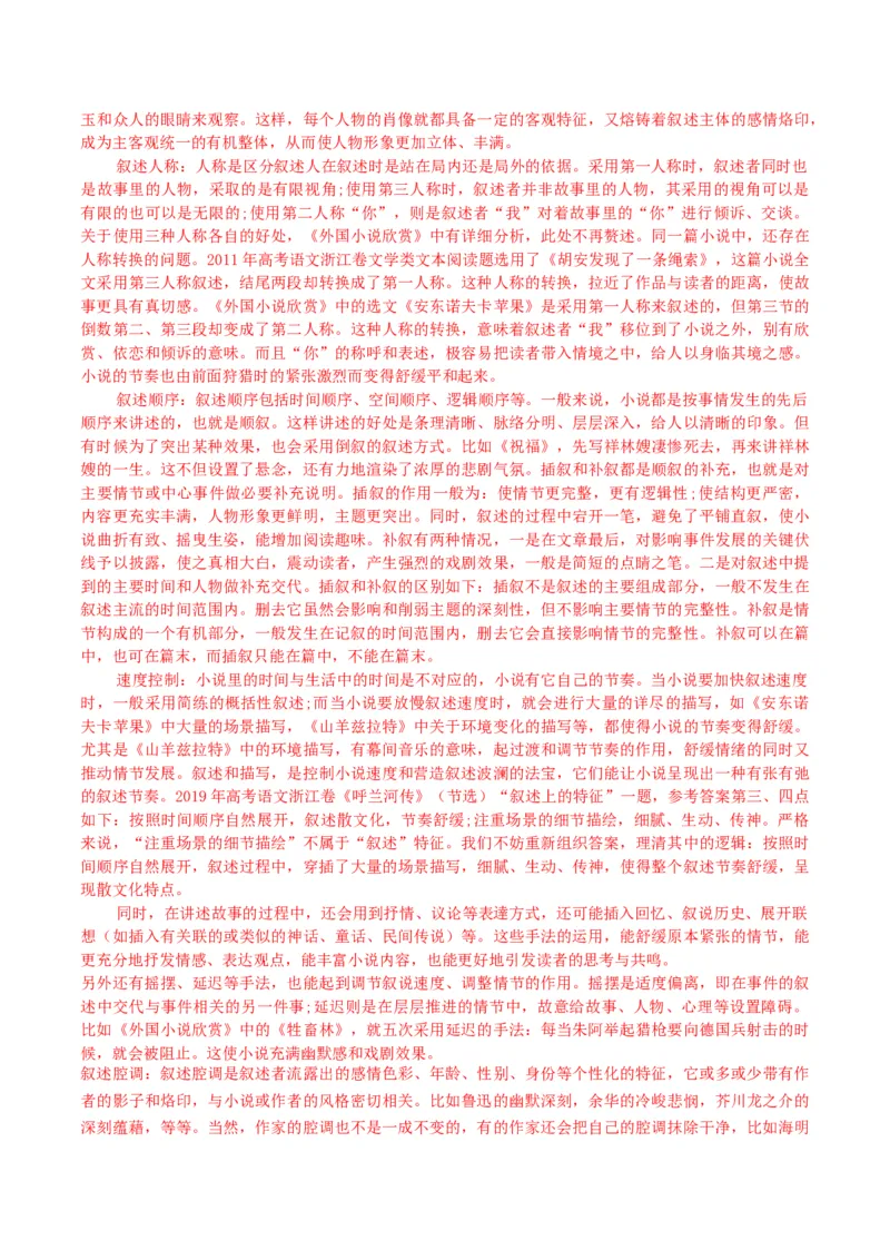 第8.2节小二黑结婚（教师版）-2023年高二语文同步精品讲义（选择性必修中册）_高语_2024年高中语文新人教版同步练习讲义word精讲精练高一高二电子版