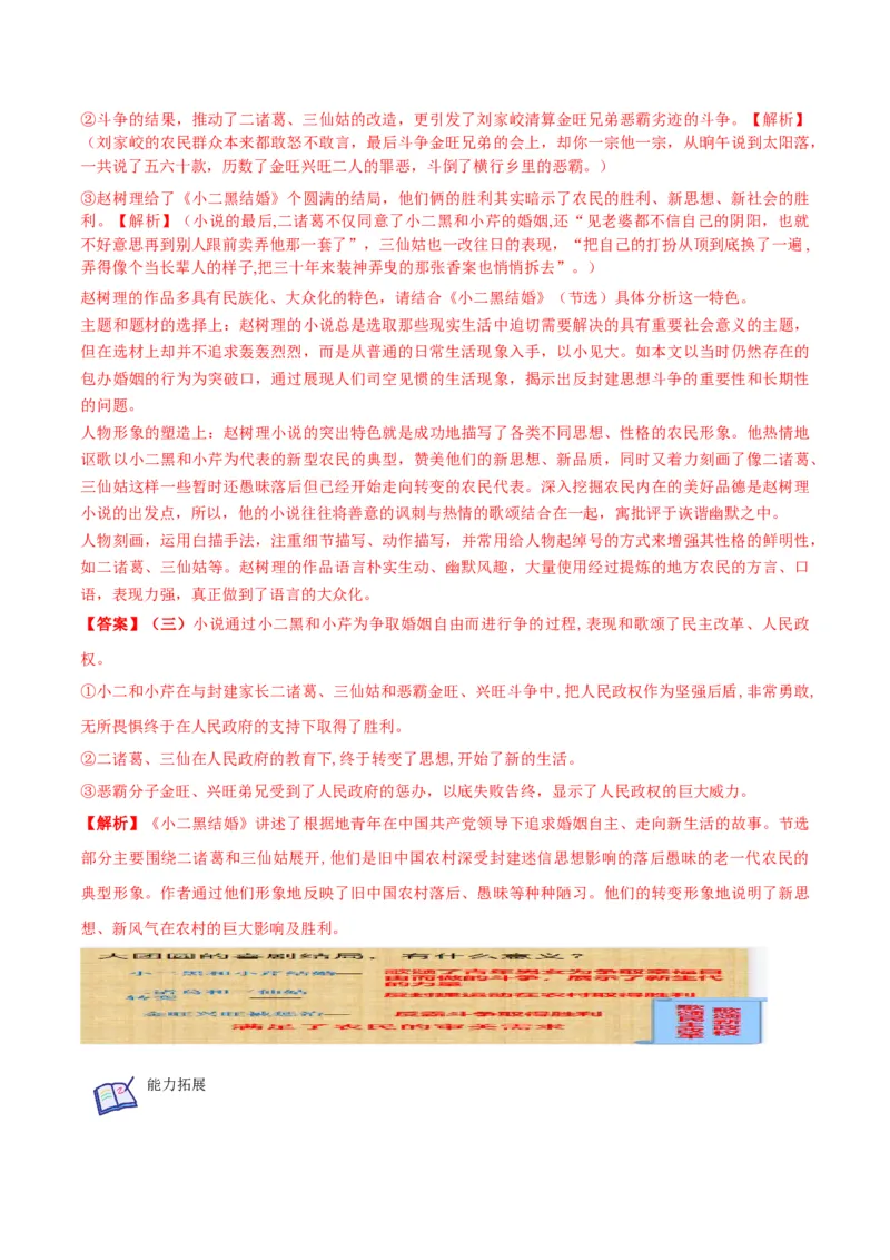 第8.2节小二黑结婚（教师版）-2023年高二语文同步精品讲义（选择性必修中册）_高语_2024年高中语文新人教版同步练习讲义word精讲精练高一高二电子版