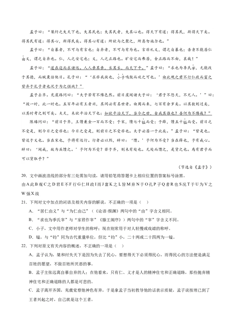 第5课《论语十二章》《大学之道》《人皆有不忍人之心》（分层作业）（解析版）_高语_高中语文_选择性必修上册_分层作业