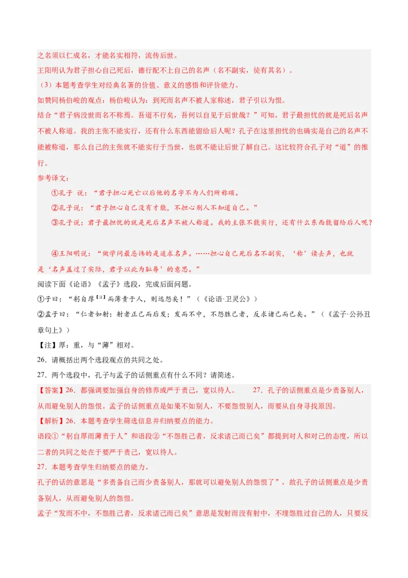 第5课《论语十二章》《大学之道》《人皆有不忍人之心》（分层作业）（解析版）_高语_高中语文_选择性必修上册_分层作业