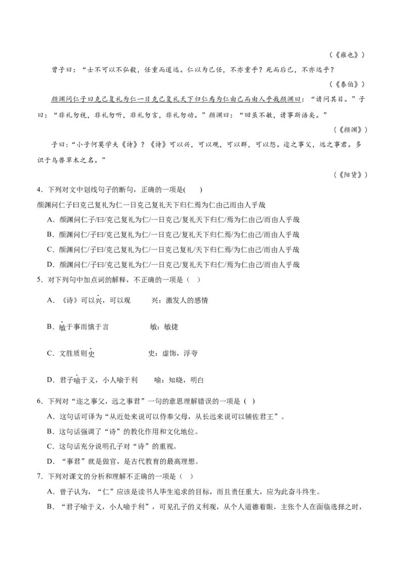 第5课《论语十二章》《大学之道》《人皆有不忍人之心》（分层作业）（解析版）_高语_高中语文_选择性必修上册_分层作业