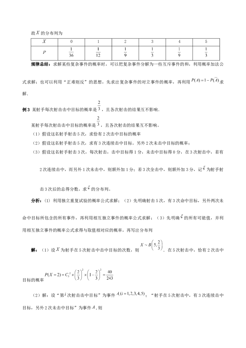 第七章随机变量及其分布知识总结_33320900_2.2025数学总复习_2023年新高考资料_备战2023年高考数学抢分秘籍（新高考专用）