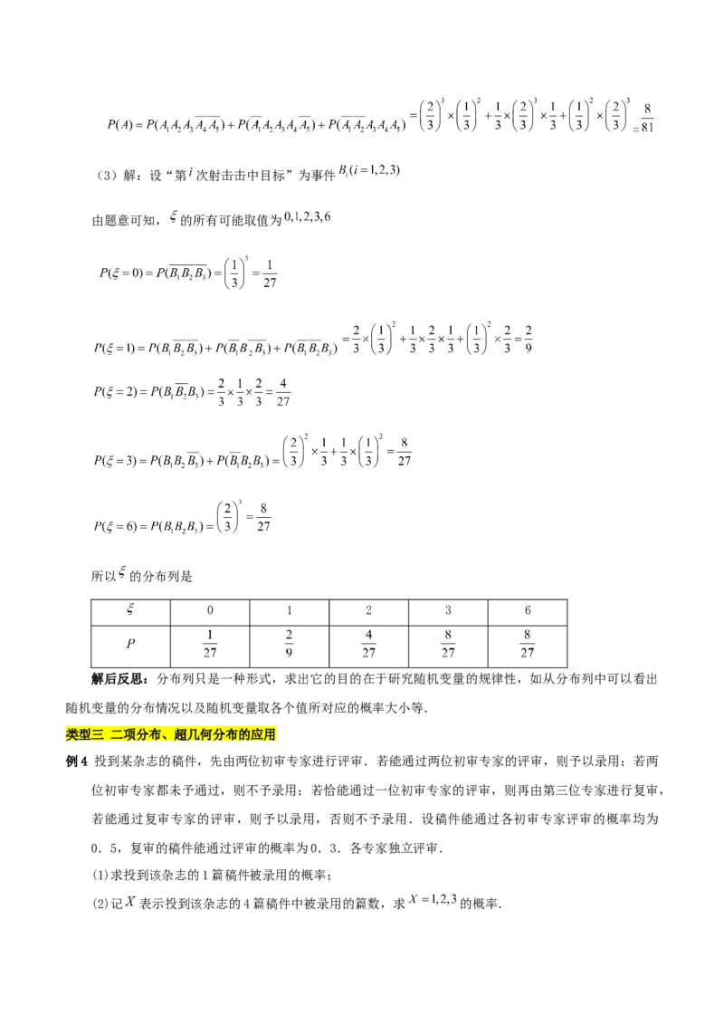 第七章随机变量及其分布知识总结_33320900_2.2025数学总复习_2023年新高考资料_备战2023年高考数学抢分秘籍（新高考专用）