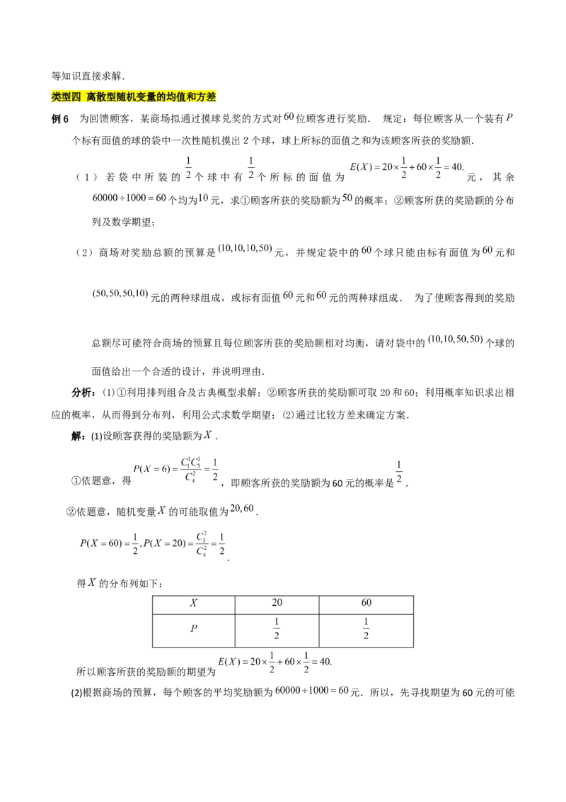 第七章随机变量及其分布知识总结_33320900_2.2025数学总复习_2023年新高考资料_备战2023年高考数学抢分秘籍（新高考专用）