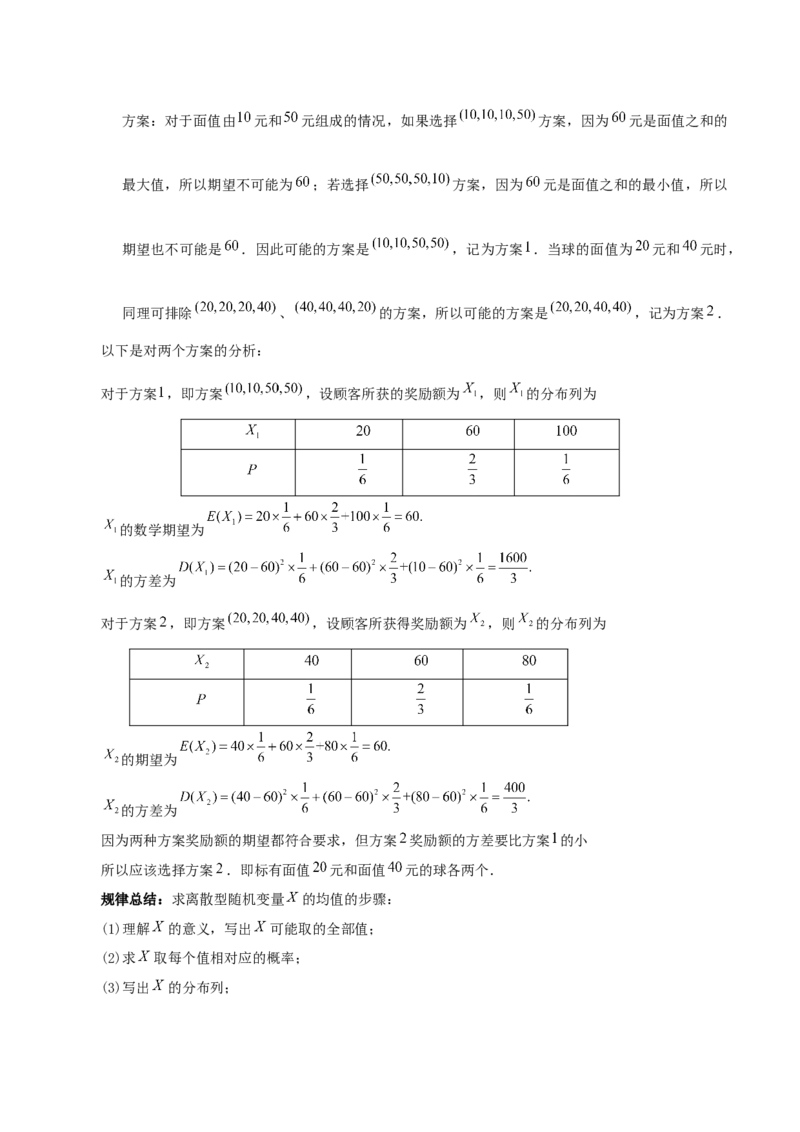 第七章随机变量及其分布知识总结_33320900_2.2025数学总复习_2023年新高考资料_备战2023年高考数学抢分秘籍（新高考专用）