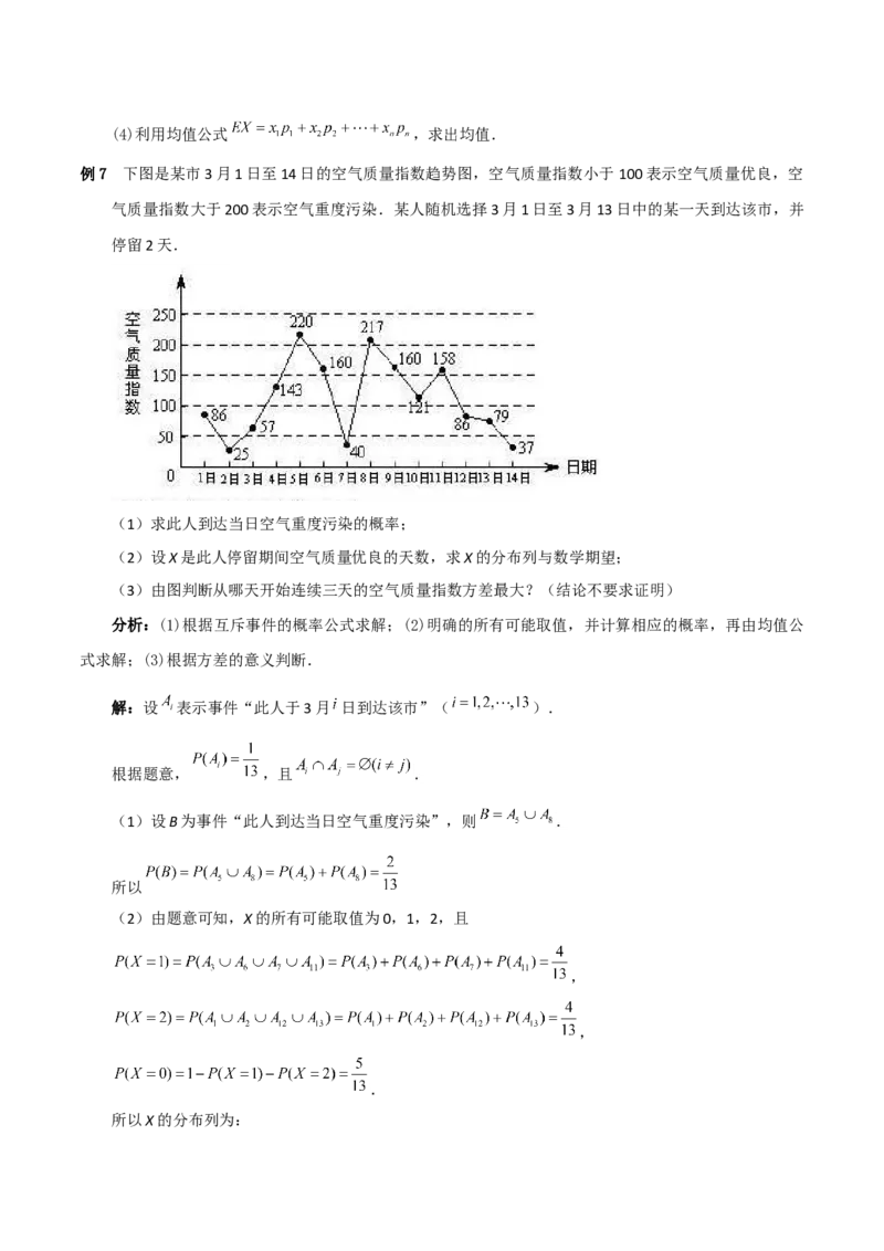 第七章随机变量及其分布知识总结_33320900_2.2025数学总复习_2023年新高考资料_备战2023年高考数学抢分秘籍（新高考专用）