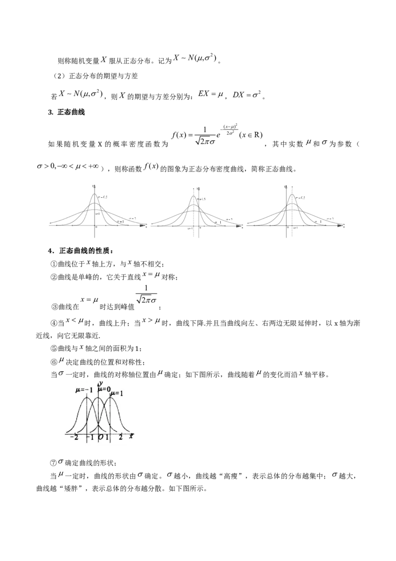 第七章随机变量及其分布知识总结_33320900_2.2025数学总复习_2023年新高考资料_备战2023年高考数学抢分秘籍（新高考专用）