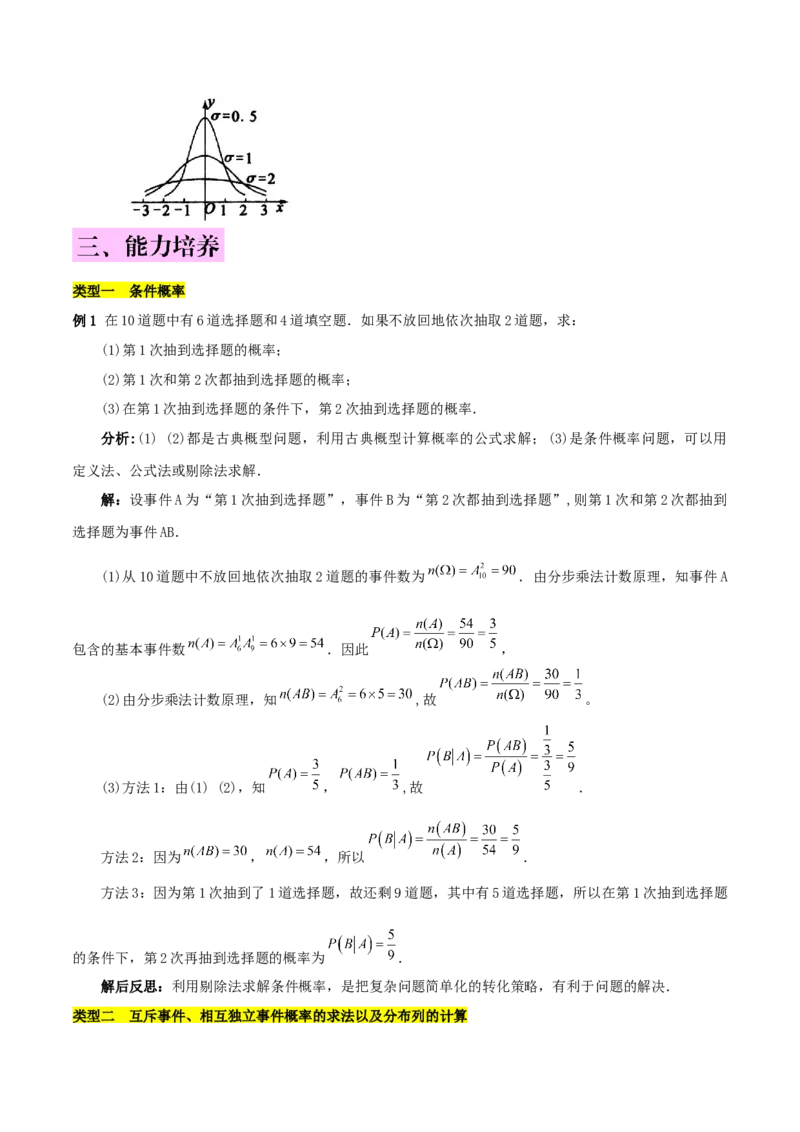 第七章随机变量及其分布知识总结_33320900_2.2025数学总复习_2023年新高考资料_备战2023年高考数学抢分秘籍（新高考专用）
