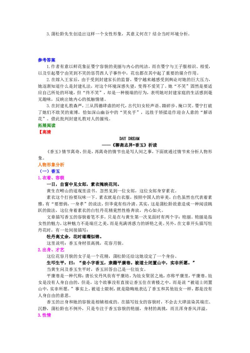 知识讲解_聊斋志异_高语_1高中语文_1高二语文人教新课标_45聊斋志异