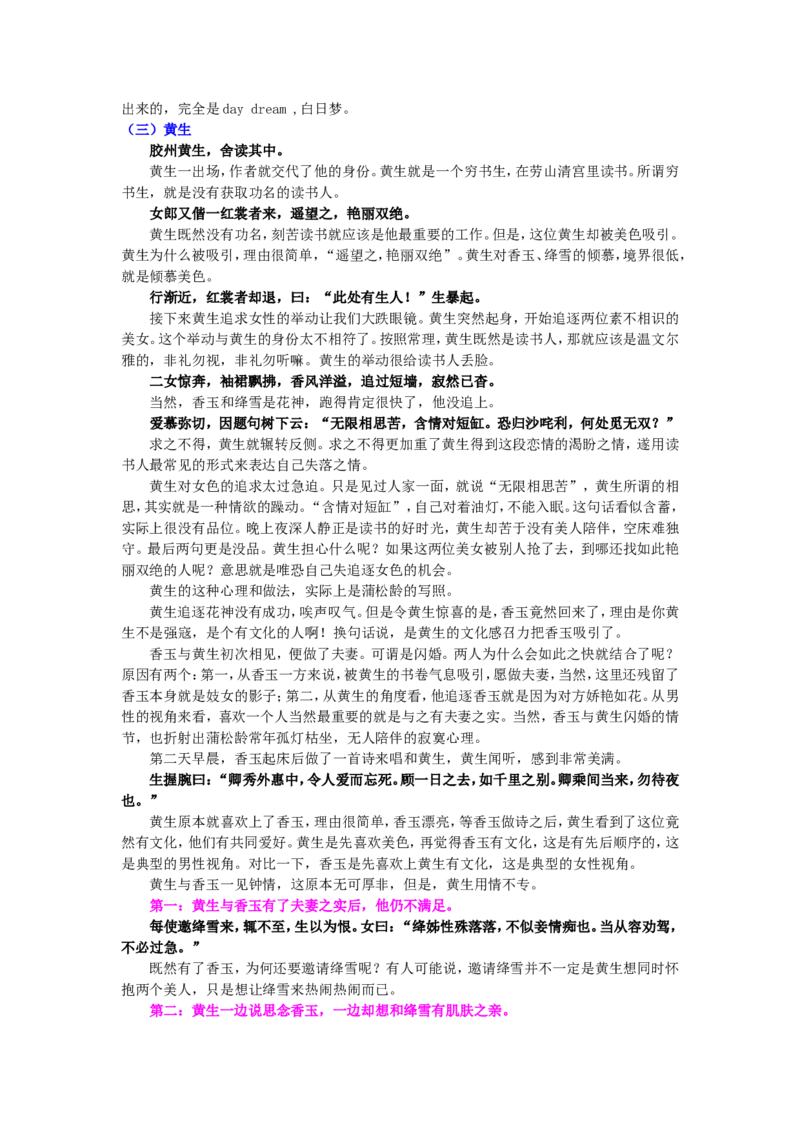 知识讲解_聊斋志异_高语_1高中语文_1高二语文人教新课标_45聊斋志异