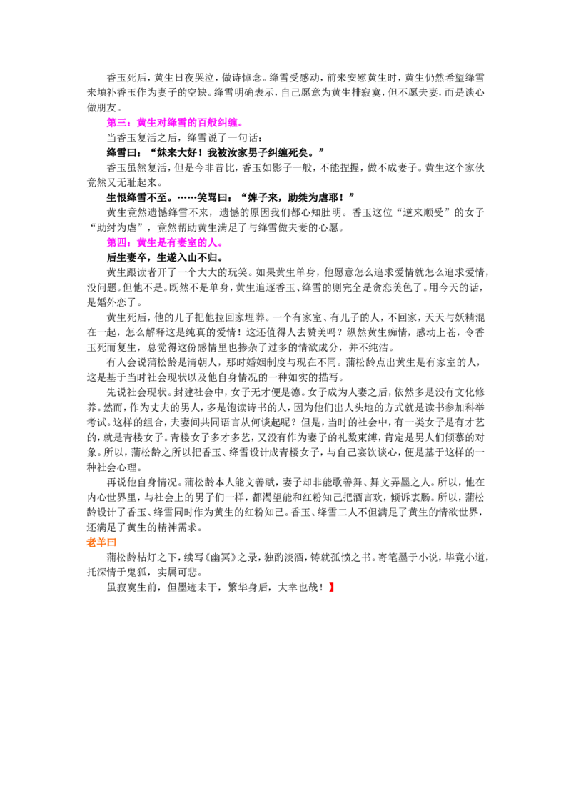知识讲解_聊斋志异_高语_1高中语文_1高二语文人教新课标_45聊斋志异