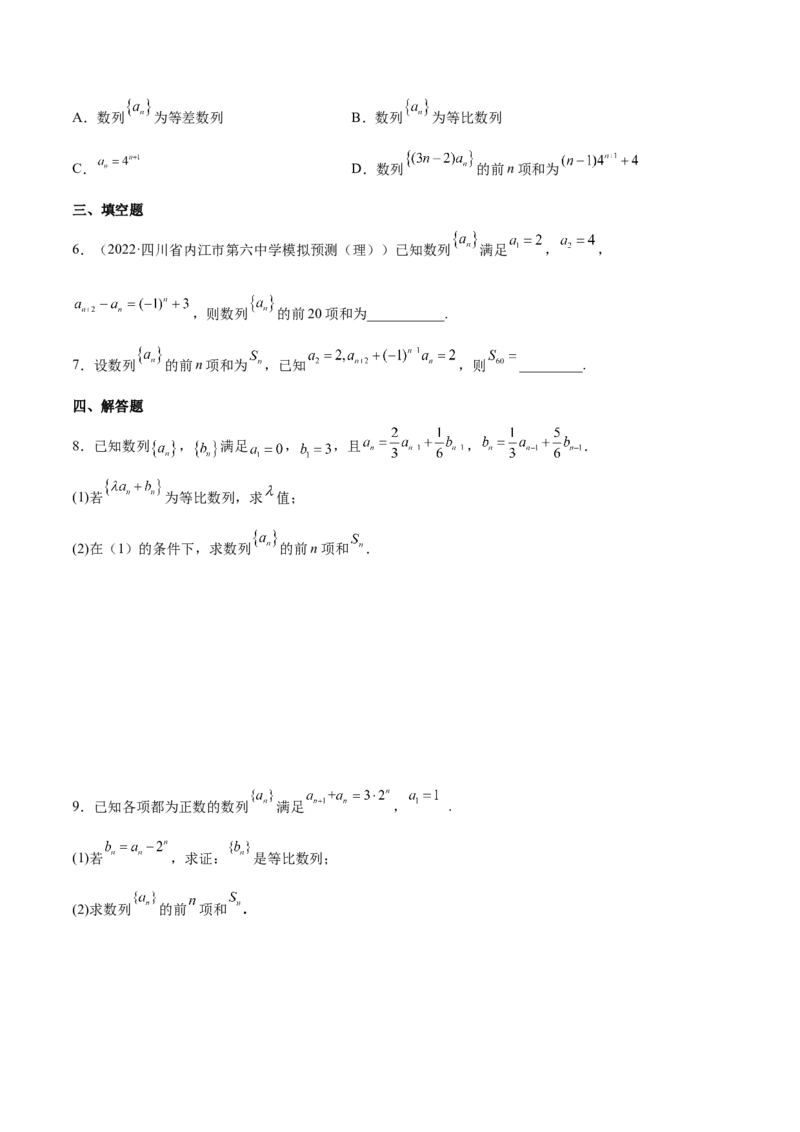 第十七讲数列求和原卷版_2.2025数学总复习_2023年新高考资料_二轮复习_2023年高考数学考点二轮复习讲义（新高考专用）