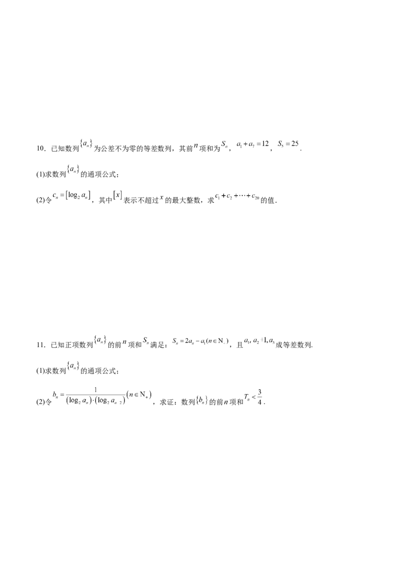 第十七讲数列求和原卷版_2.2025数学总复习_2023年新高考资料_二轮复习_2023年高考数学考点二轮复习讲义（新高考专用）