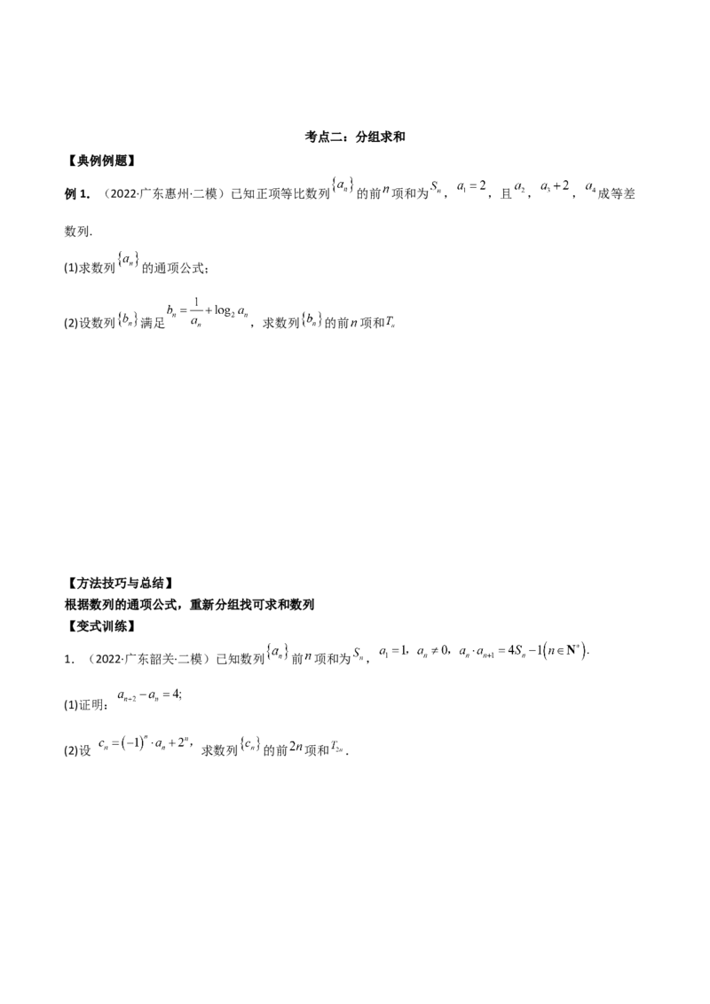 第十七讲数列求和原卷版_2.2025数学总复习_2023年新高考资料_二轮复习_2023年高考数学考点二轮复习讲义（新高考专用）