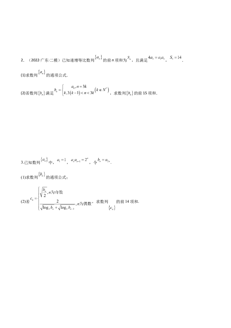 第十七讲数列求和原卷版_2.2025数学总复习_2023年新高考资料_二轮复习_2023年高考数学考点二轮复习讲义（新高考专用）