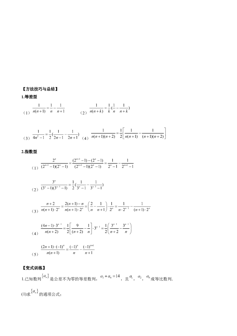 第十七讲数列求和原卷版_2.2025数学总复习_2023年新高考资料_二轮复习_2023年高考数学考点二轮复习讲义（新高考专用）