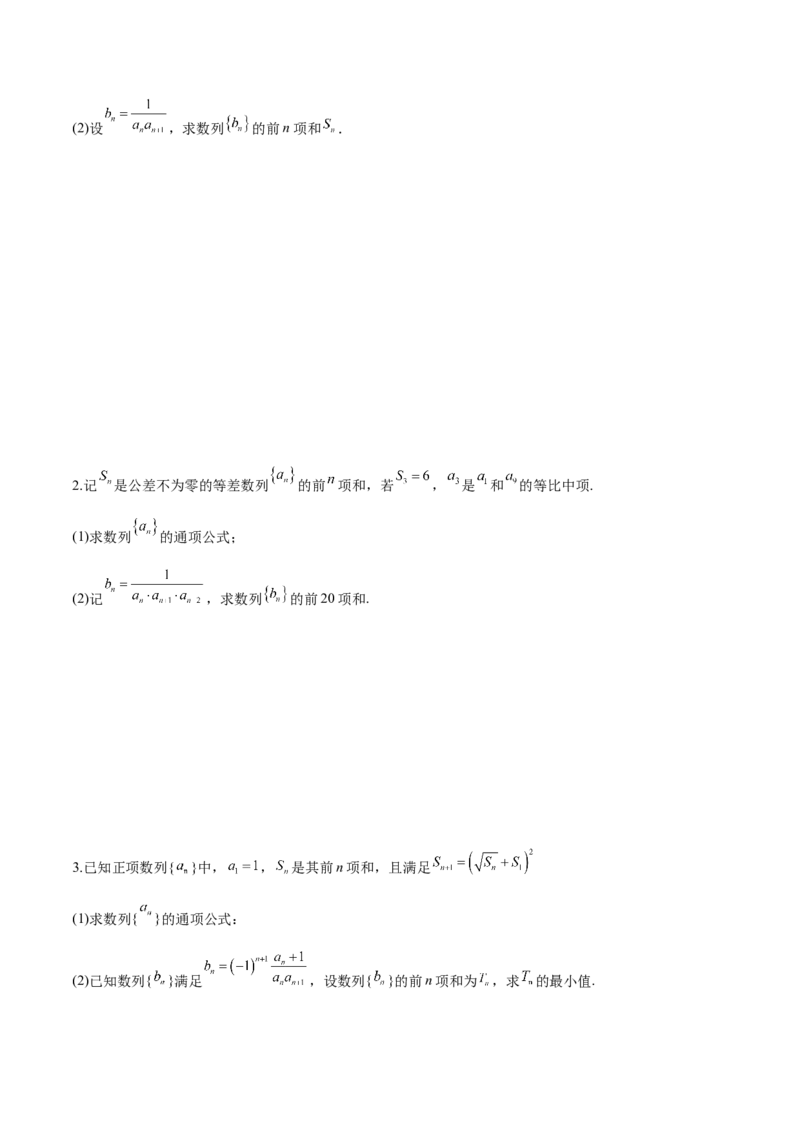 第十七讲数列求和原卷版_2.2025数学总复习_2023年新高考资料_二轮复习_2023年高考数学考点二轮复习讲义（新高考专用）
