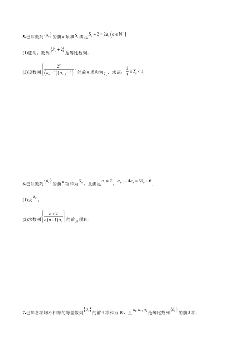 第十七讲数列求和原卷版_2.2025数学总复习_2023年新高考资料_二轮复习_2023年高考数学考点二轮复习讲义（新高考专用）