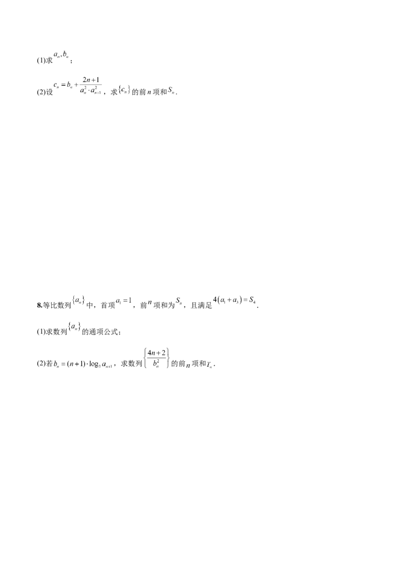 第十七讲数列求和原卷版_2.2025数学总复习_2023年新高考资料_二轮复习_2023年高考数学考点二轮复习讲义（新高考专用）