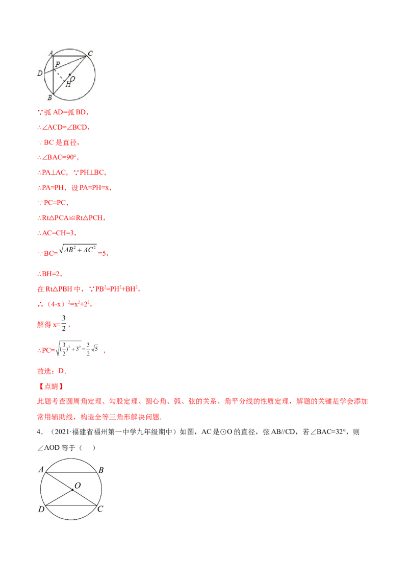 24.1.4圆周角（解析版）-2023实验培优_初中数学人教版_9上-初中数学人教版_07专项讲练_九年级数学上册章节同步实验班培优题型变式训练（人教版）_24.1.4圆周角（题型专攻）-2023实验培优