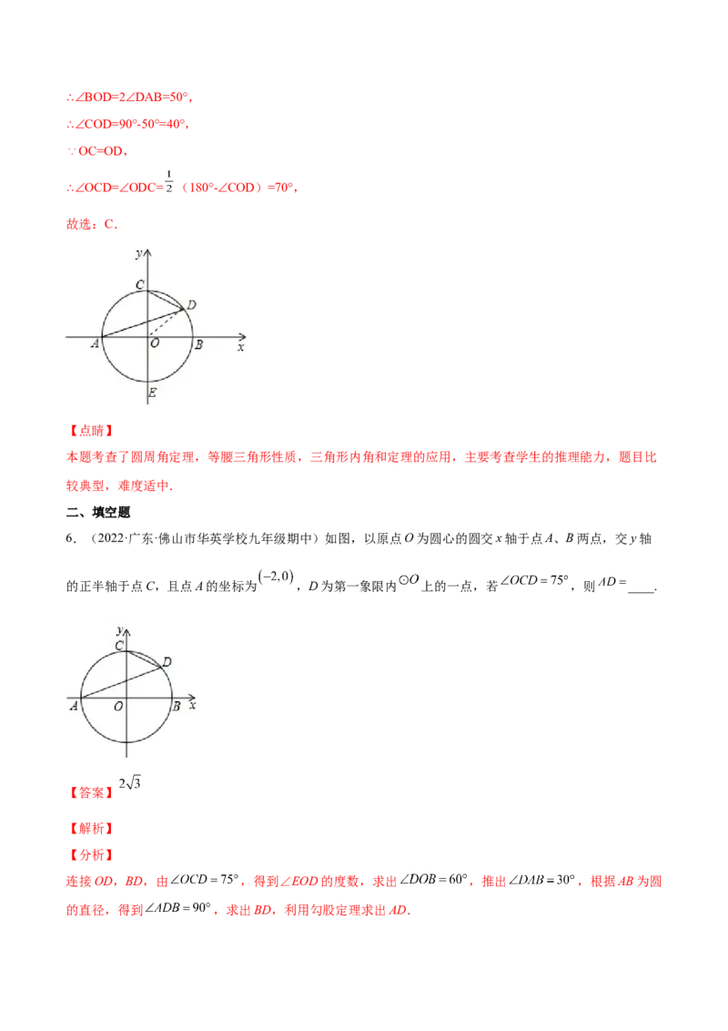 24.1.4圆周角（解析版）-2023实验培优_初中数学人教版_9上-初中数学人教版_07专项讲练_九年级数学上册章节同步实验班培优题型变式训练（人教版）_24.1.4圆周角（题型专攻）-2023实验培优