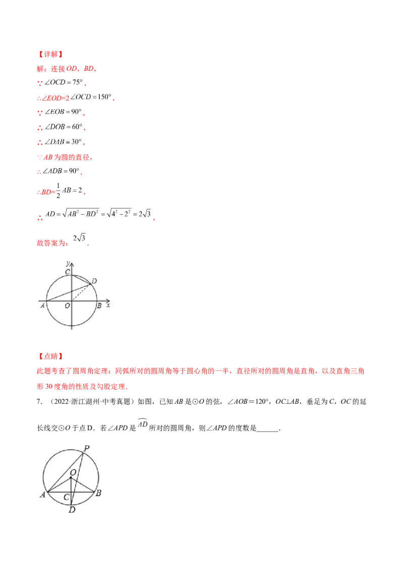24.1.4圆周角（解析版）-2023实验培优_初中数学人教版_9上-初中数学人教版_07专项讲练_九年级数学上册章节同步实验班培优题型变式训练（人教版）_24.1.4圆周角（题型专攻）-2023实验培优