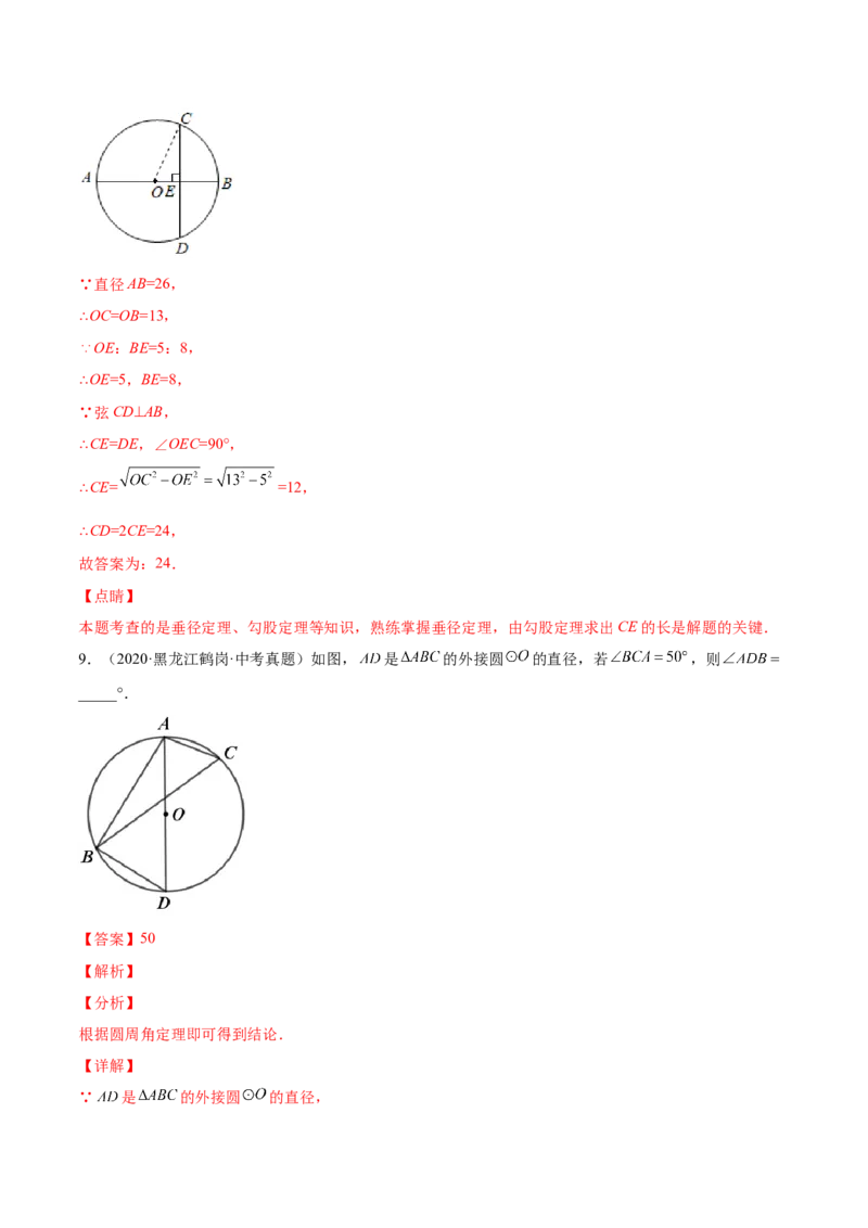 24.1.4圆周角（解析版）-2023实验培优_初中数学人教版_9上-初中数学人教版_07专项讲练_九年级数学上册章节同步实验班培优题型变式训练（人教版）_24.1.4圆周角（题型专攻）-2023实验培优
